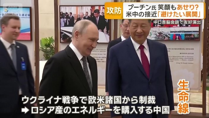 ロシア産のエネルギーを購入する中国は生命線
