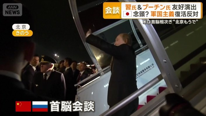 ロシアに帰国したプーチン大統領