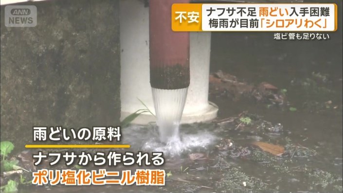 雨どいの原料、ポリ塩化ビニル樹脂