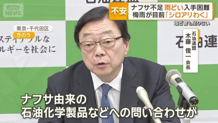 石油連盟　木藤俊一会長