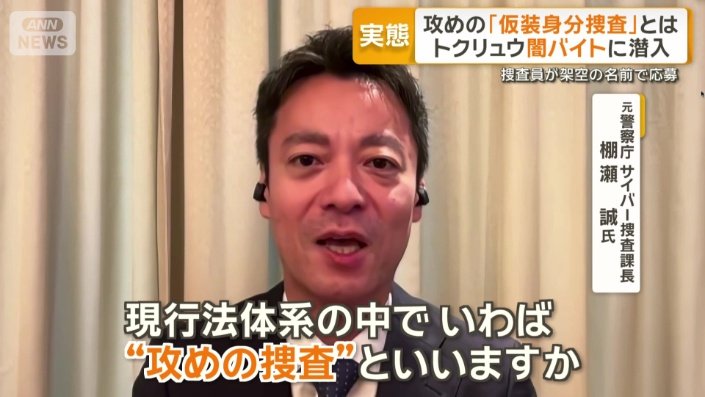 実行役や上位の容疑者の逮捕につながっている