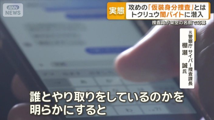 スマホを押収して…