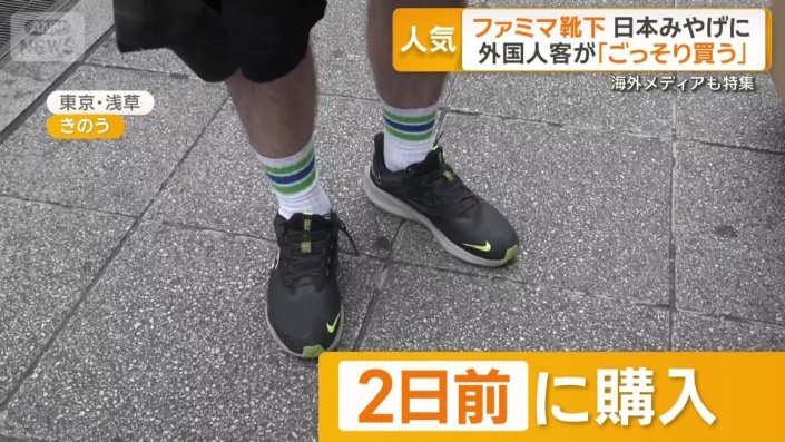 スペインから旅行に来た20代の男性も購入
