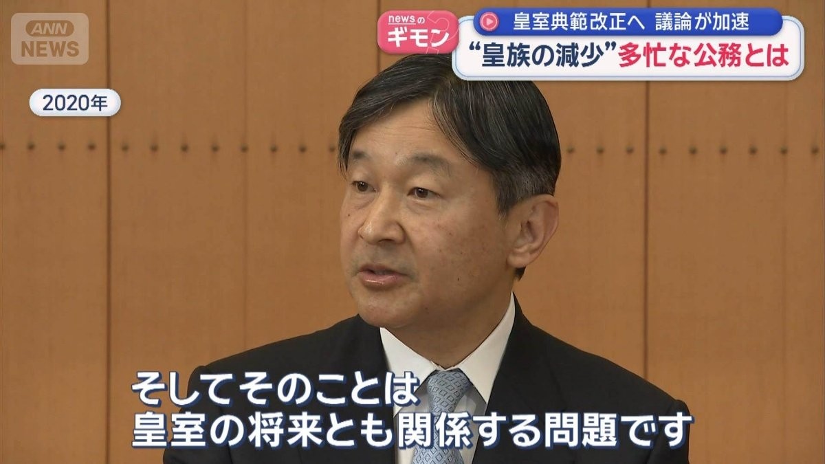 皇室典範改正のギモン “皇族の減少”多忙とされる「公務」とは？