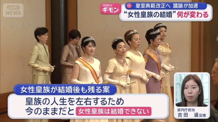 皇室典範改正のギモン “皇族の減少”多忙とされる「公務」とは