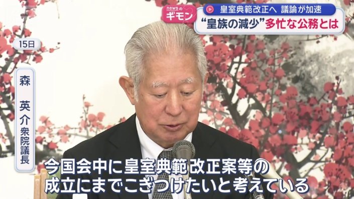 森英介衆院議長