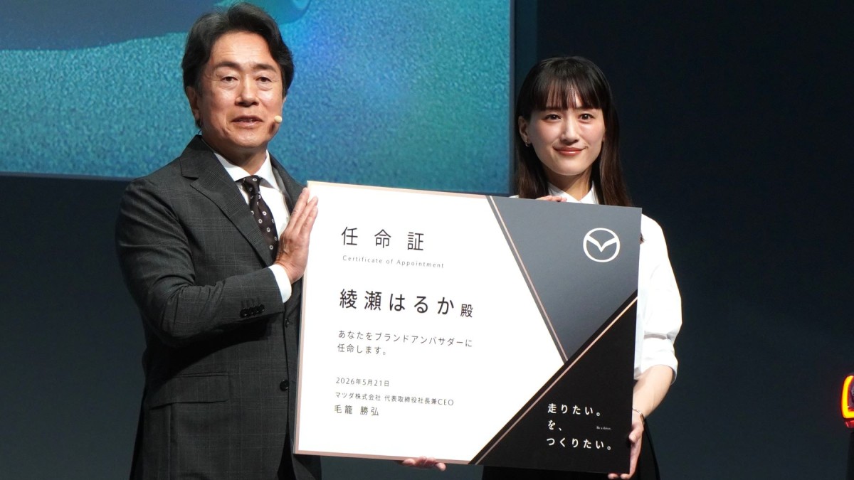 綾瀬はるか、同郷マツダのブランドアンバサダー就任！車づくりの思いに共感