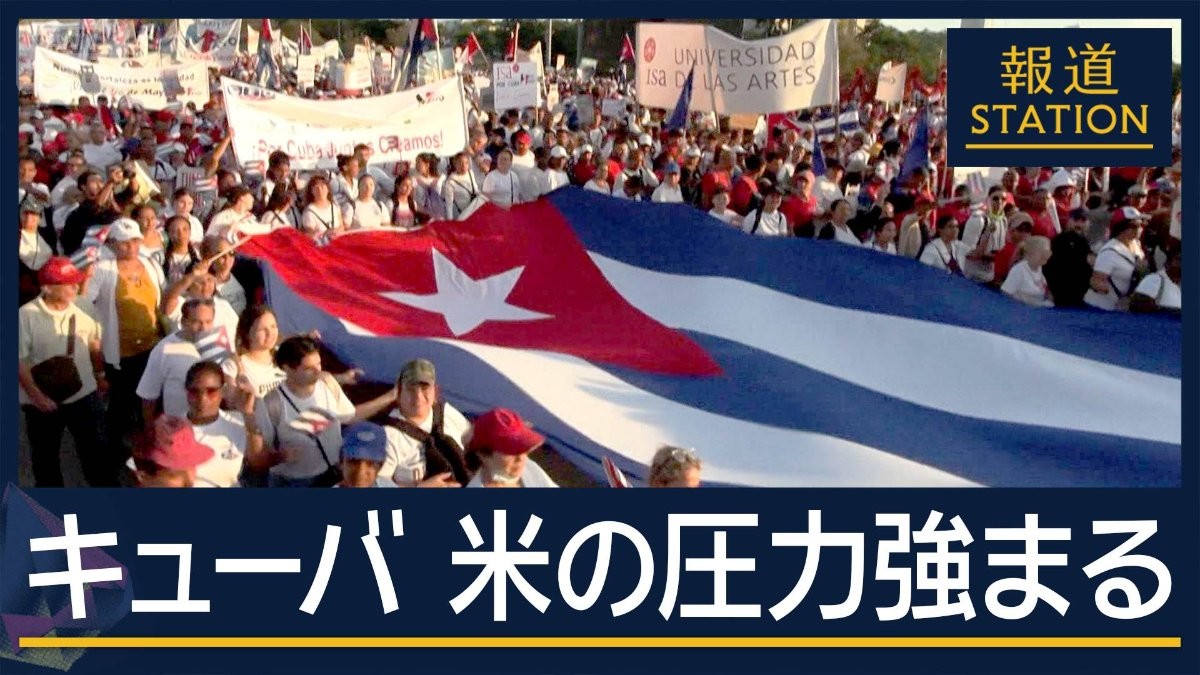 カストロ元議長を“30年前の事件”で起訴　キューバへ圧力強めるアメリカ　市民困窮