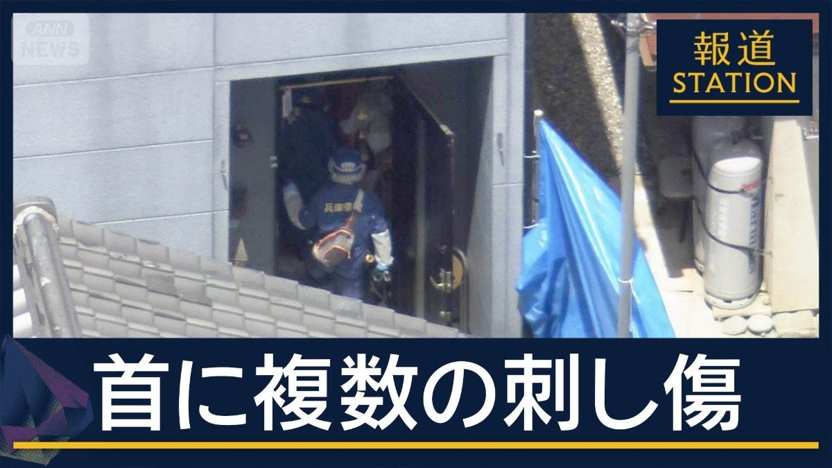 「“施錠なし”考えられない」近隣住民が抱く疑問　兵庫・母娘死亡　首に複数刺し傷