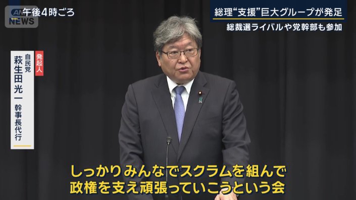 萩生田光一幹事長代行