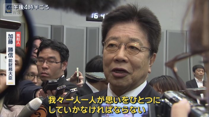 加藤勝信前財務大臣