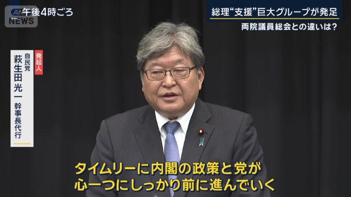 萩生田光一幹事長代行