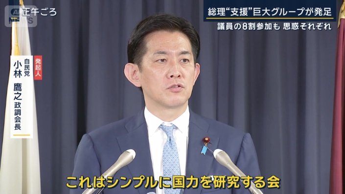 小林鷹之政調会長
