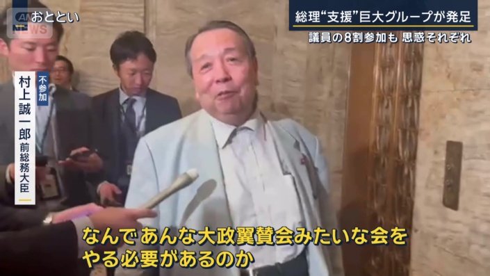 村上誠一郎前総務大臣(不参加)