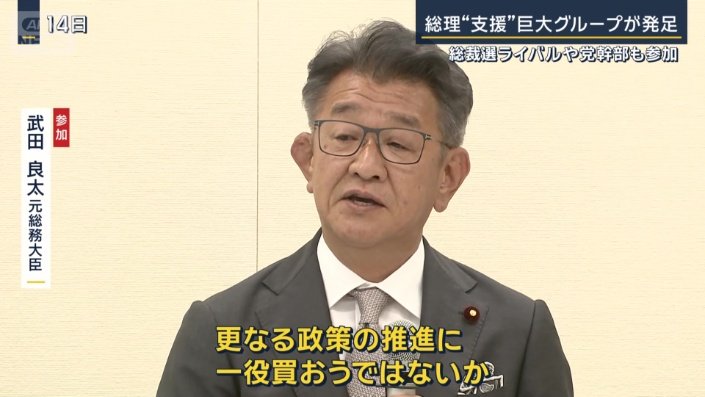 武田良太元総務大臣(参加)