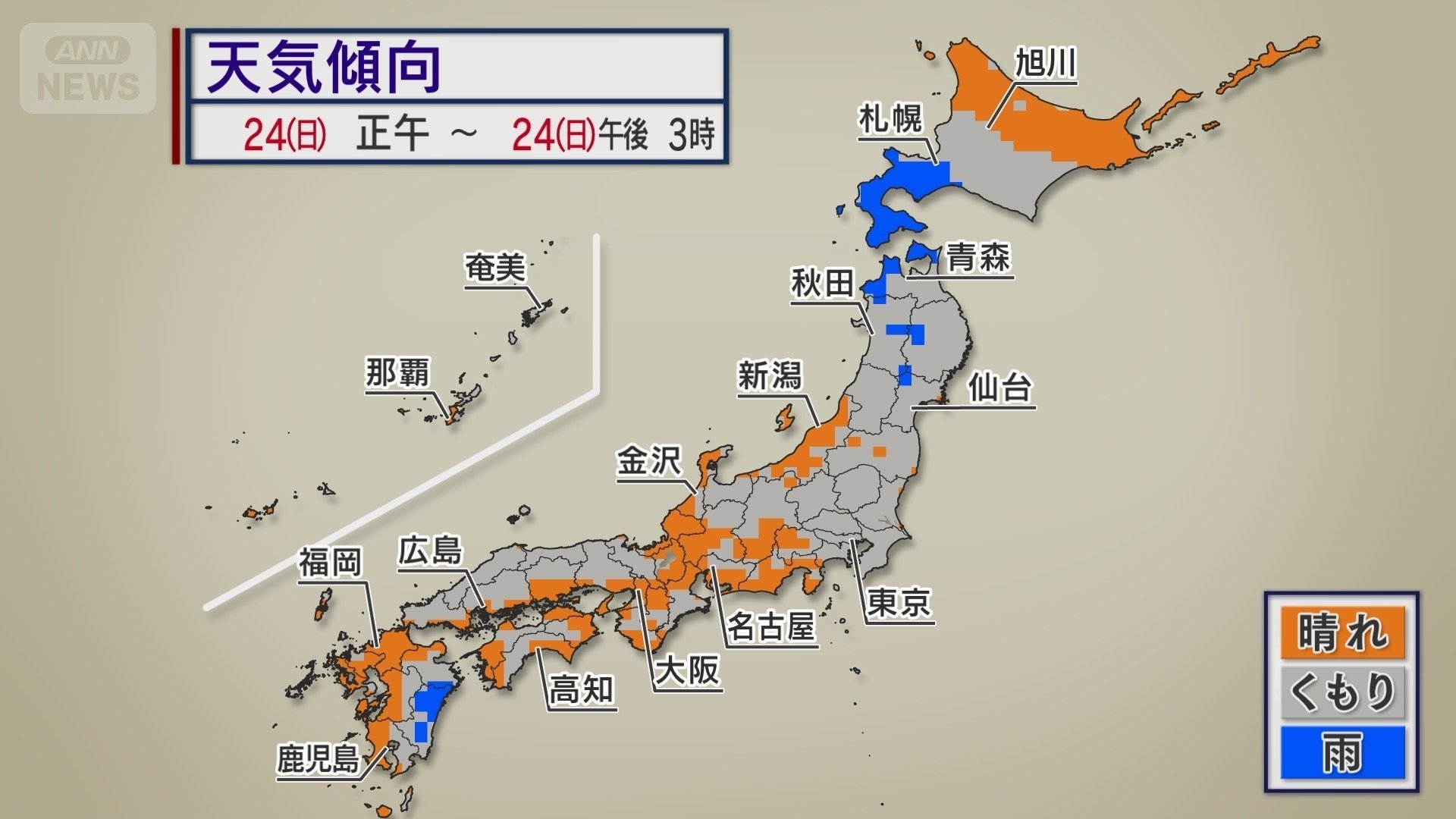 24日(日)昼過ぎの天気分布