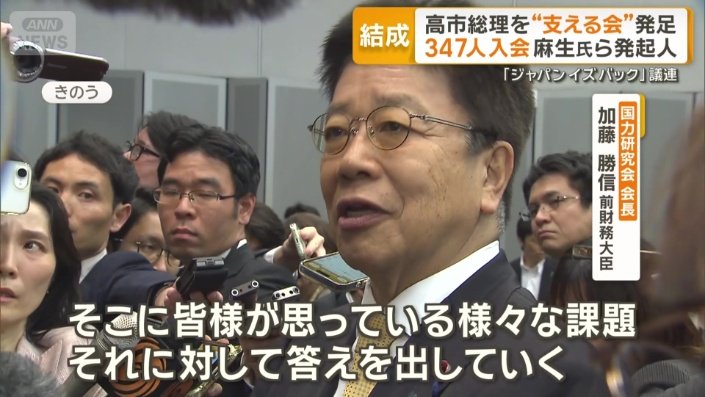 加藤勝信前財務大臣