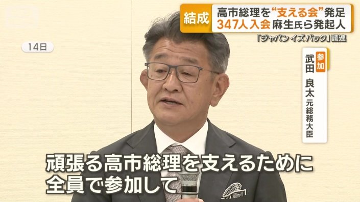 武田良太元総務大臣
