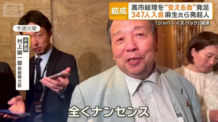 村上誠一郎前総務大臣