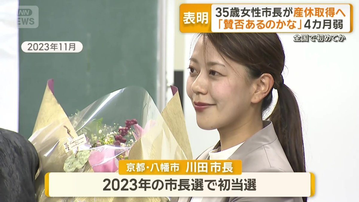 2023年の市長選で初当選