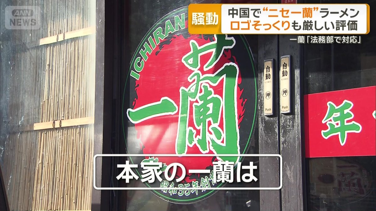 本家の「一蘭」は