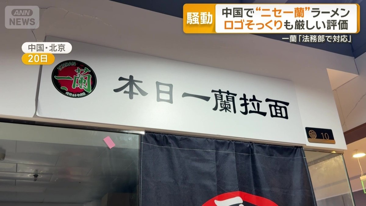「本日一蘭拉面」と書かれた店