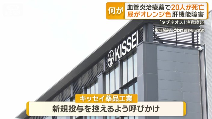 キッセイ薬品工業