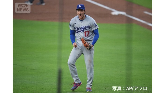 雄たけびを上げる大谷翔平