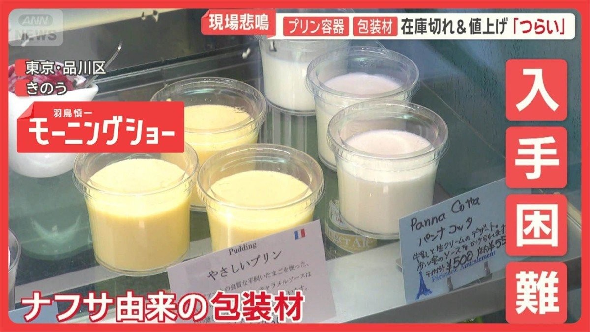 目詰まりどこで？ナフサショック供給ルート徹底追跡　現場は困惑「入手できない」