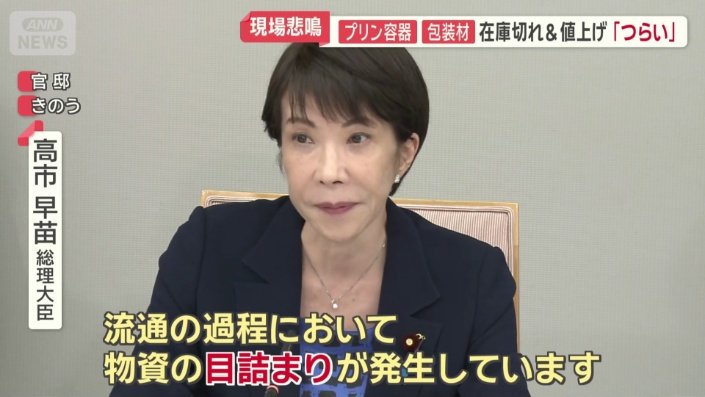 高市総理