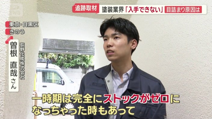 荻野化成株式会社 曽根直哉さん