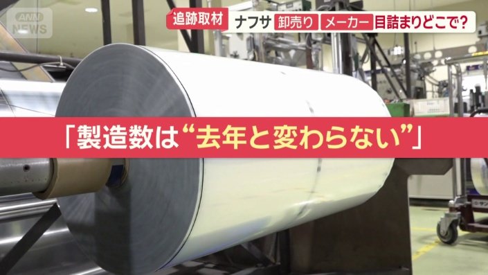費用上がるも製造数は変わらず