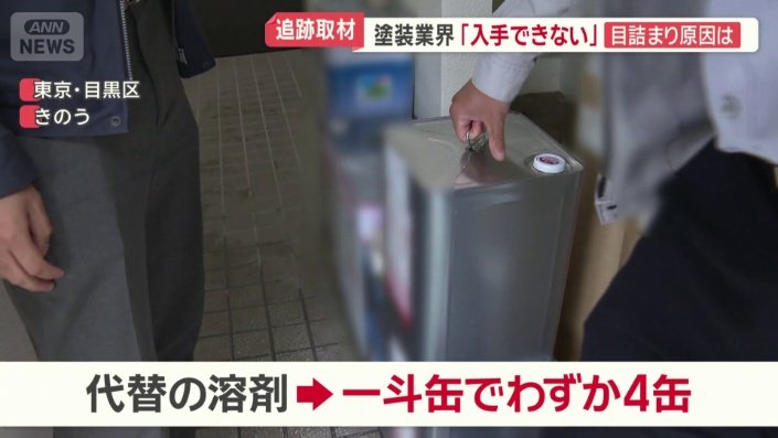 価格は普段使用するシンナーの2倍