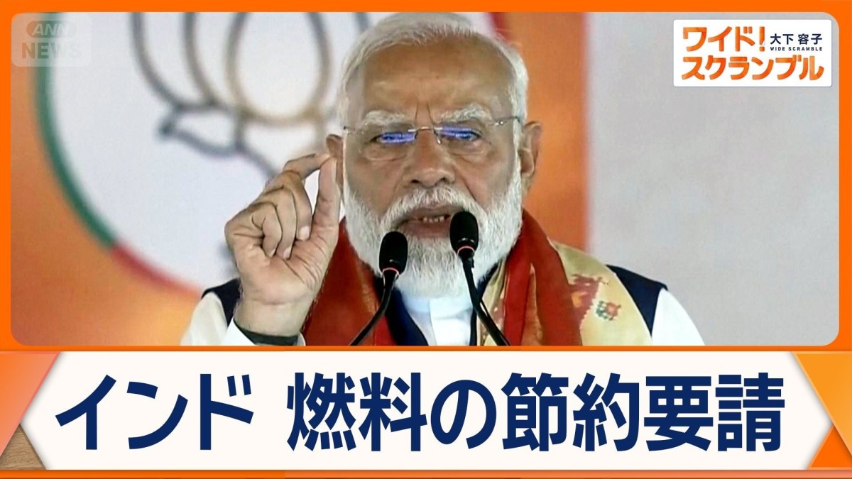 インド、燃料の節約要請発言後に車でパレード　モディ首相に反発の声　厳しい石油事情