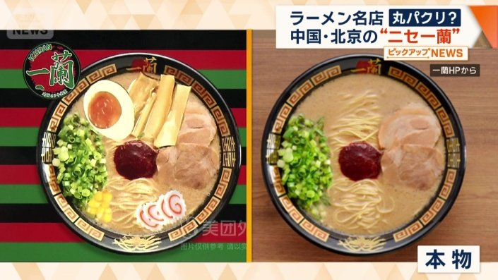チャーシューや真ん中のタレの位置が全く同じ