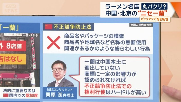 中国で「一蘭」偽ラーメンが波紋 店はもぬけの殻 法的対処は？日本