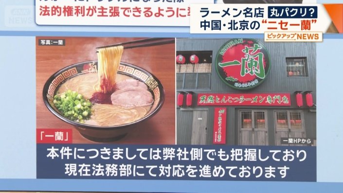 本家の「一蘭」は
