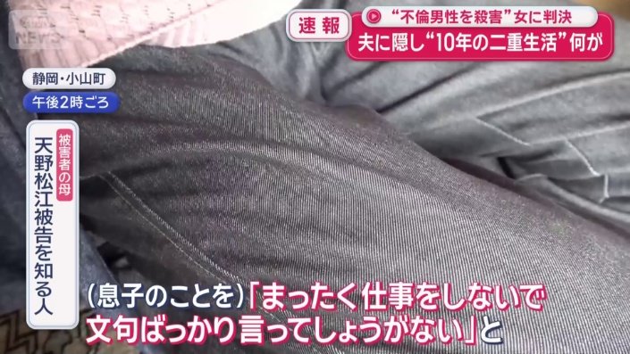被害者の母・天野松江被告を知る人