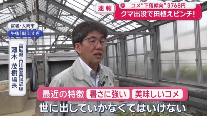 宮城県古川農業試験場　薄木茂樹場長