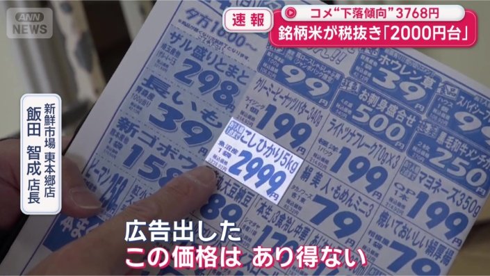 「魚沼産コシヒカリ」も