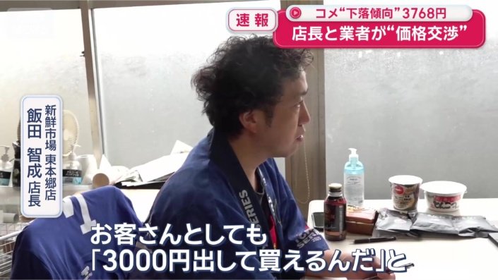 新鮮市場東本郷店　飯田智成店長