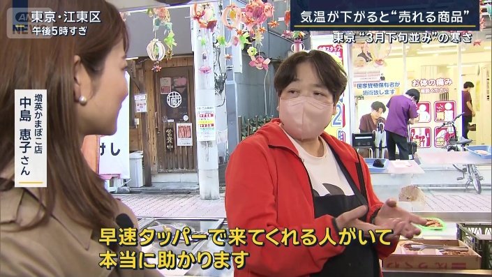 増英かまぼこ店　中島恵子さん