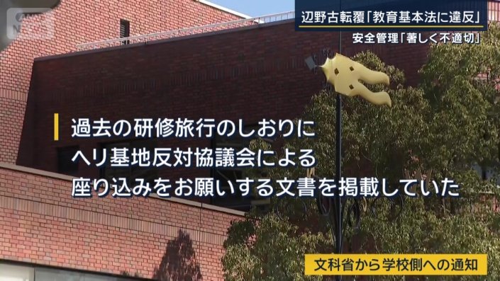 文科省から学校側への通知