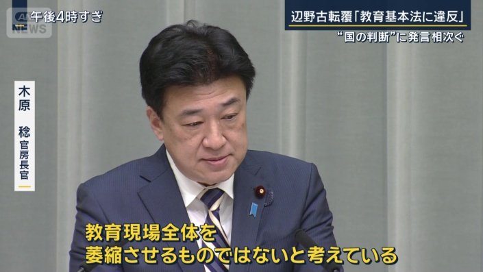 木原稔官房長官