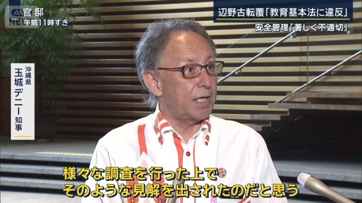 沖縄県 玉城デニー知事