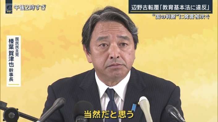 国民民主党 榛葉賀津也幹事長