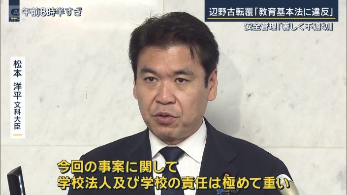 松本洋平文科大臣
