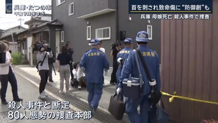 80人態勢の捜査本部