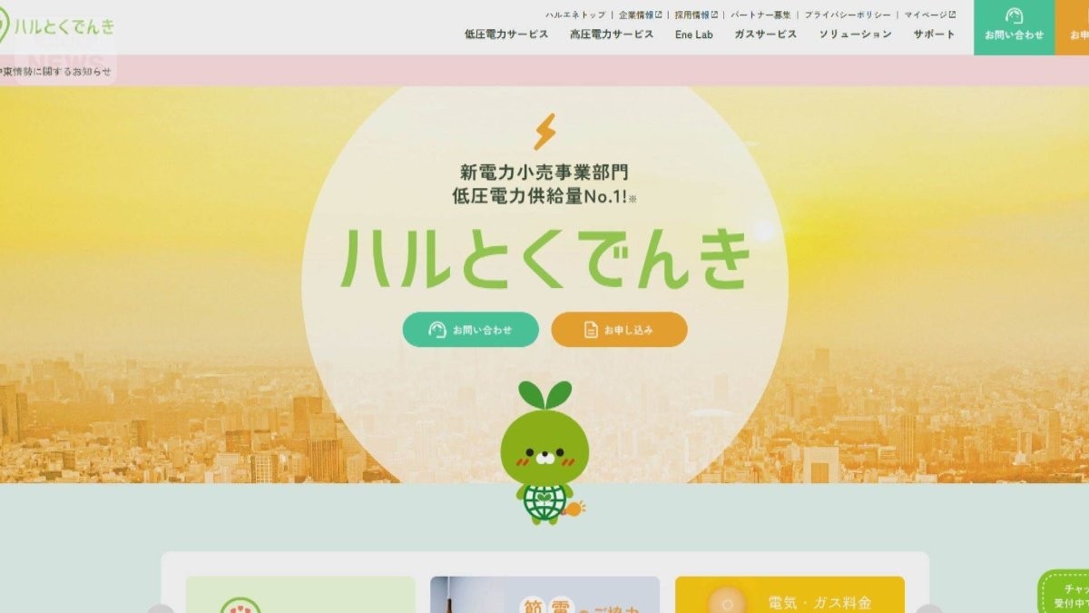 東電名乗り営業活動 新電力ハルエネに業務改善勧告 一昨年の指導も改善なし
