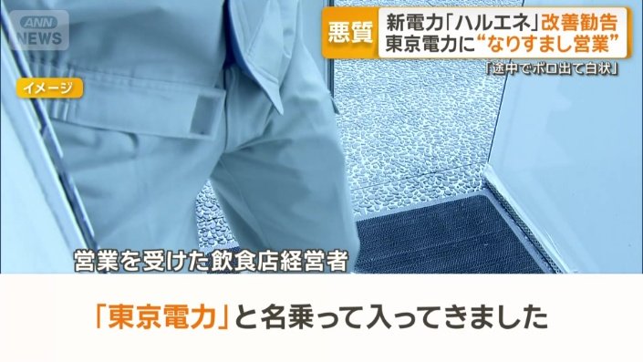 「『東京電力』と名乗って入ってきた」